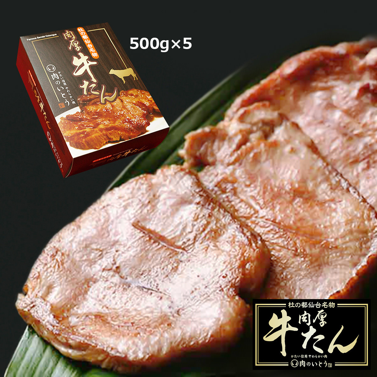 肉厚牛タン ご近所ご挨拶セット 〔500g×5、高級手提袋×5〕