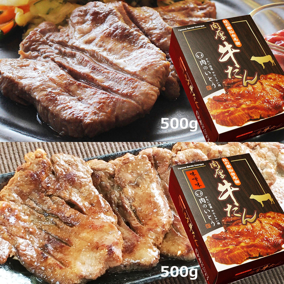 肉厚牛たん 食べ比べセット 1kg 〔塩味500g・味噌味500g〕