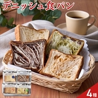 京都 ANDE 京の贅沢 デニッシュパン 詰め合わせ〔プレーンデニッシュ 他全4種 各3枚入〕