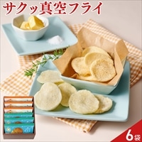 旅するポテト 厚切りポテトチップス〔うみかぜ×3袋、そよかぜ×3袋 各16g〕