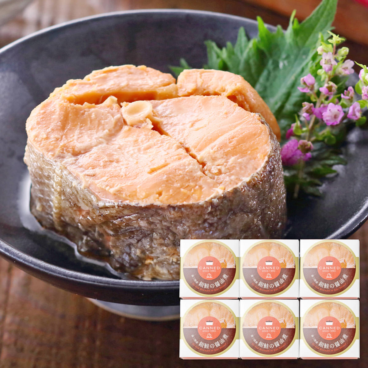 南三陸産銀鮭の醤油煮 缶詰 小 6缶 ギフトセット 〔90g×6〕