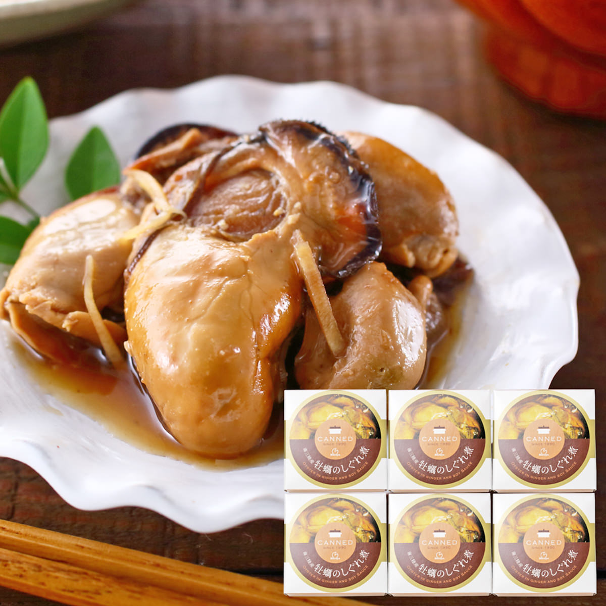 南三陸産牡蠣のしぐれ煮 缶詰 6缶 〔65g×6〕