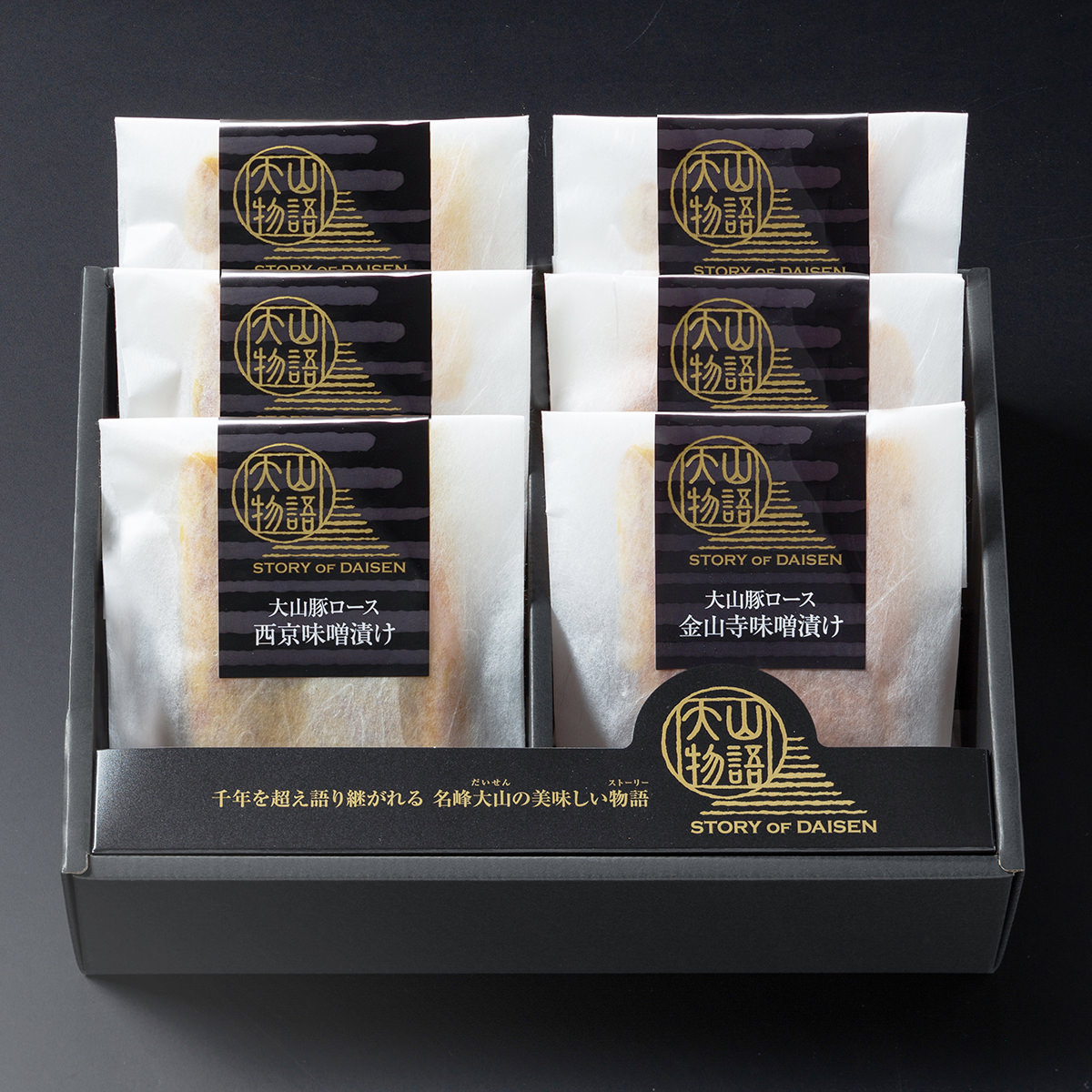 氷温熟成 大山豚ロース味噌漬けセット 〔西京味噌漬け・金山寺味噌漬け各120g×各3〕