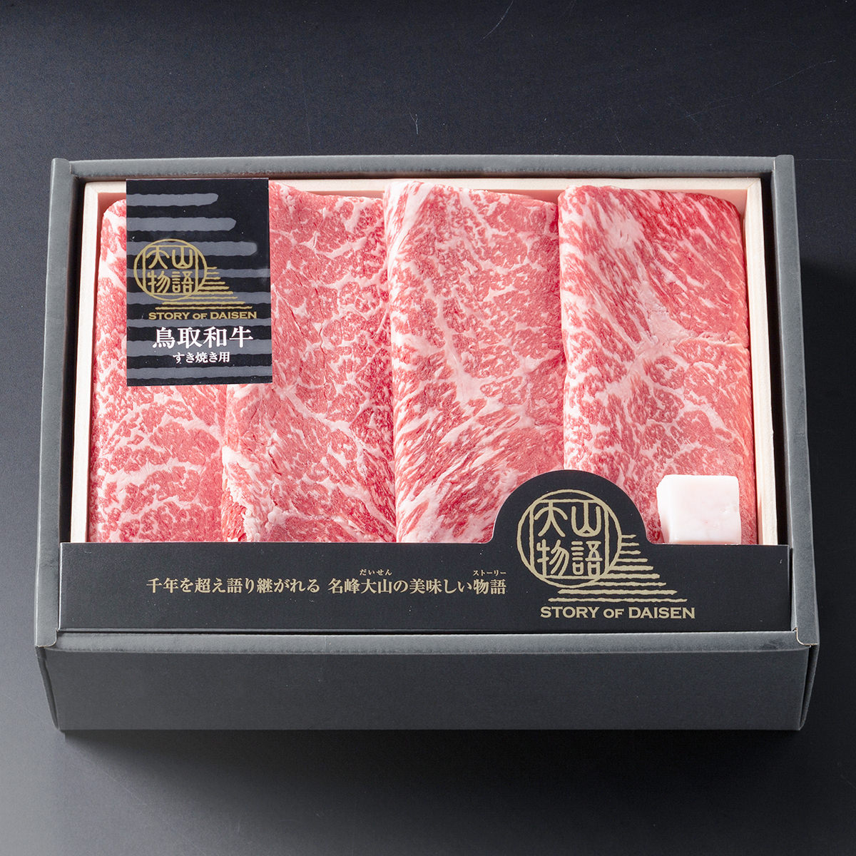 氷温熟成 鳥取和牛 すき焼き用 〔鳥取和牛モモスライスライ600g、牛脂×1〕