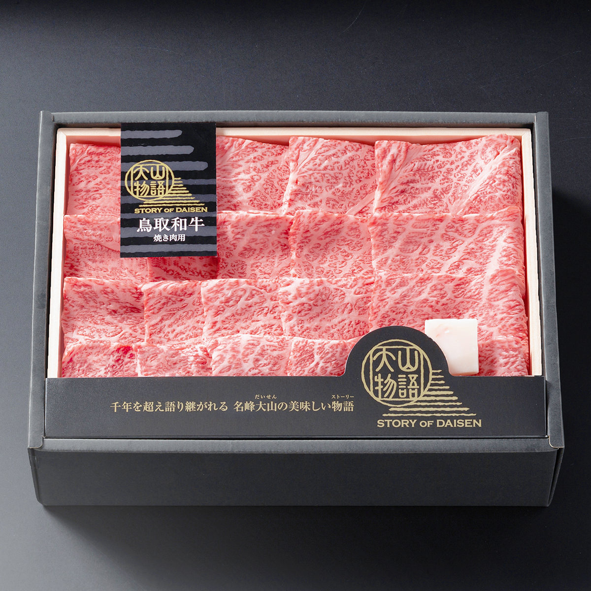 氷温熟成 鳥取和牛 焼き肉用〔鳥取和牛肩ロース500g、牛脂×1〕