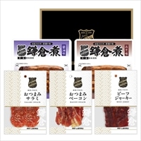 グルメレター 鎌倉ハム 富岡商会 おつまみ・鎌倉煮5点セット〔おつまみ3種(サラミほか)、鎌倉煮2種〕