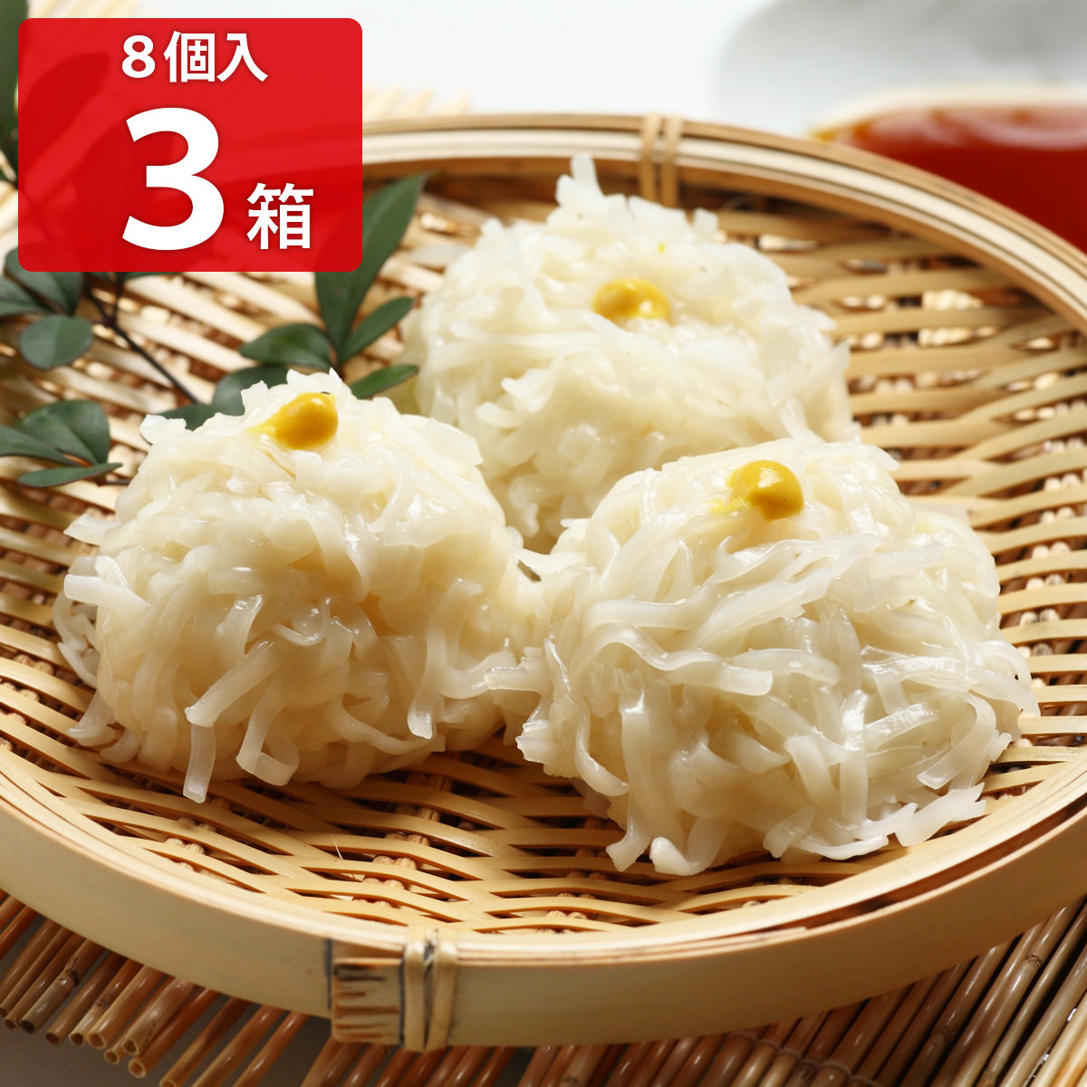 いか入り海鮮しゅうまい 8個入3箱セット 〔(しゅうまい35g×8、たれ15ml、からし2g)×3〕