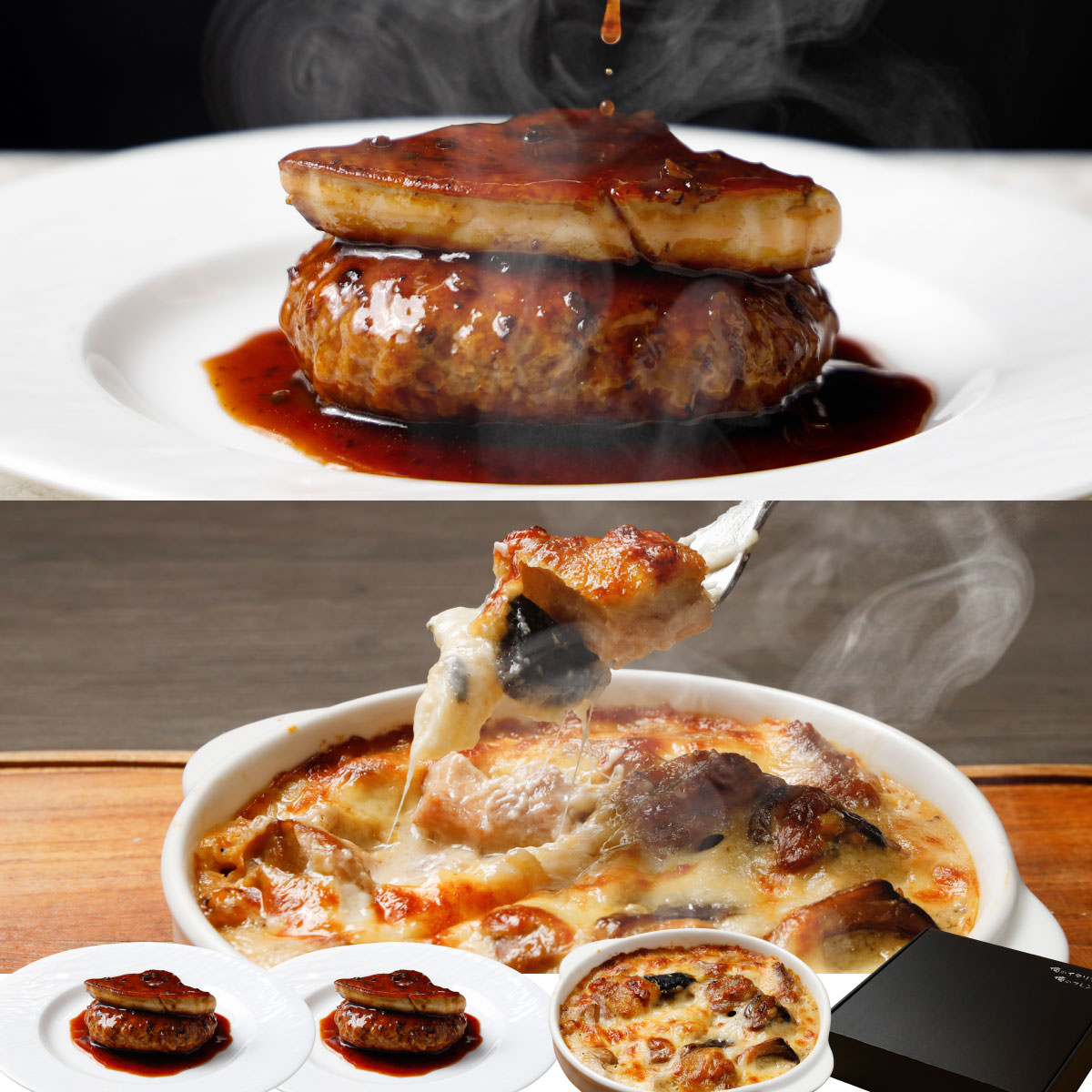 俺の ロッシーニ風ハンバーグ ポルチーニグラタン ギフトボックス 〔ハンバーグ×2、グラタン×1〕