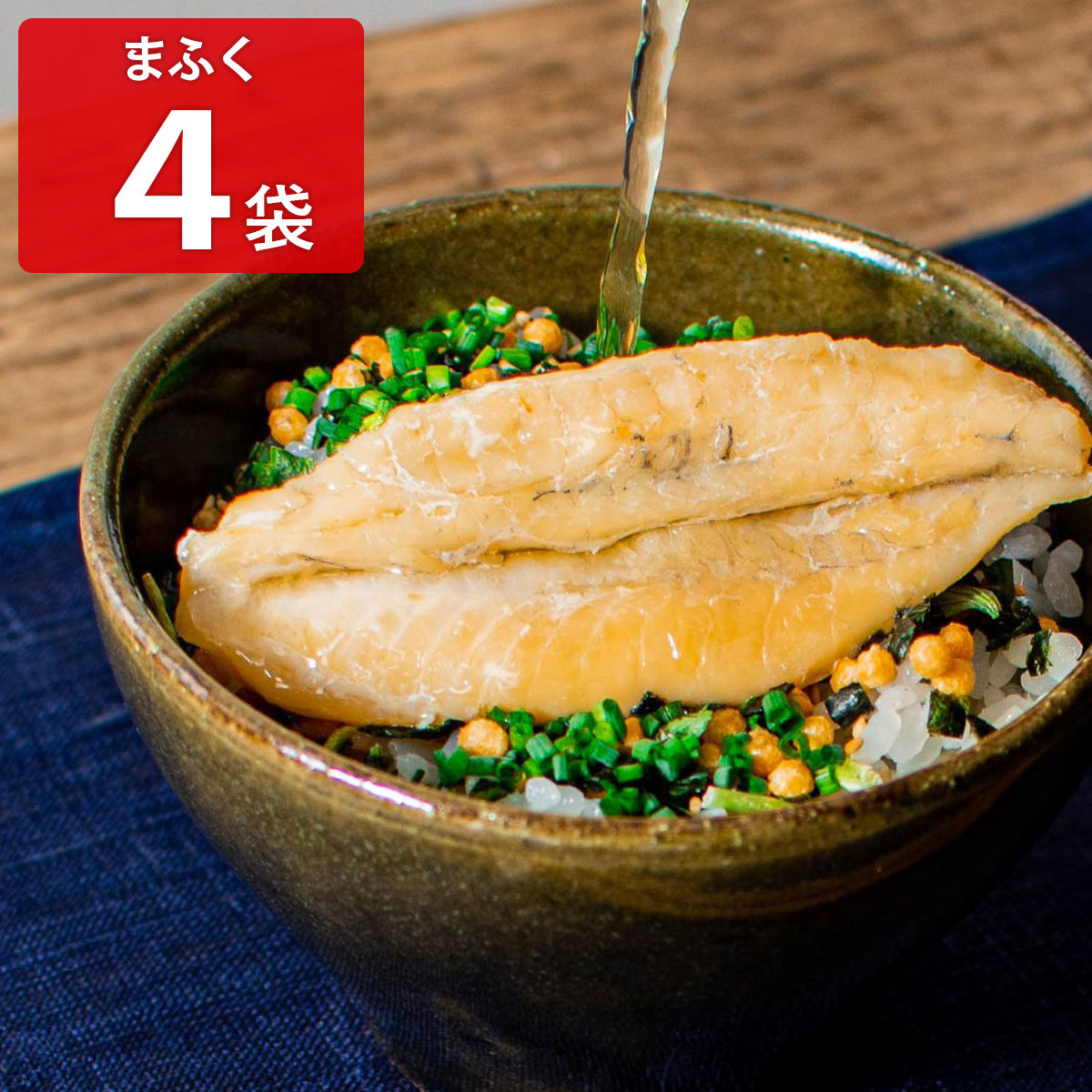 切身だし茶漬け まふく 〔(ふく切身1切、だしつゆ10g、具材2.4g)×4〕