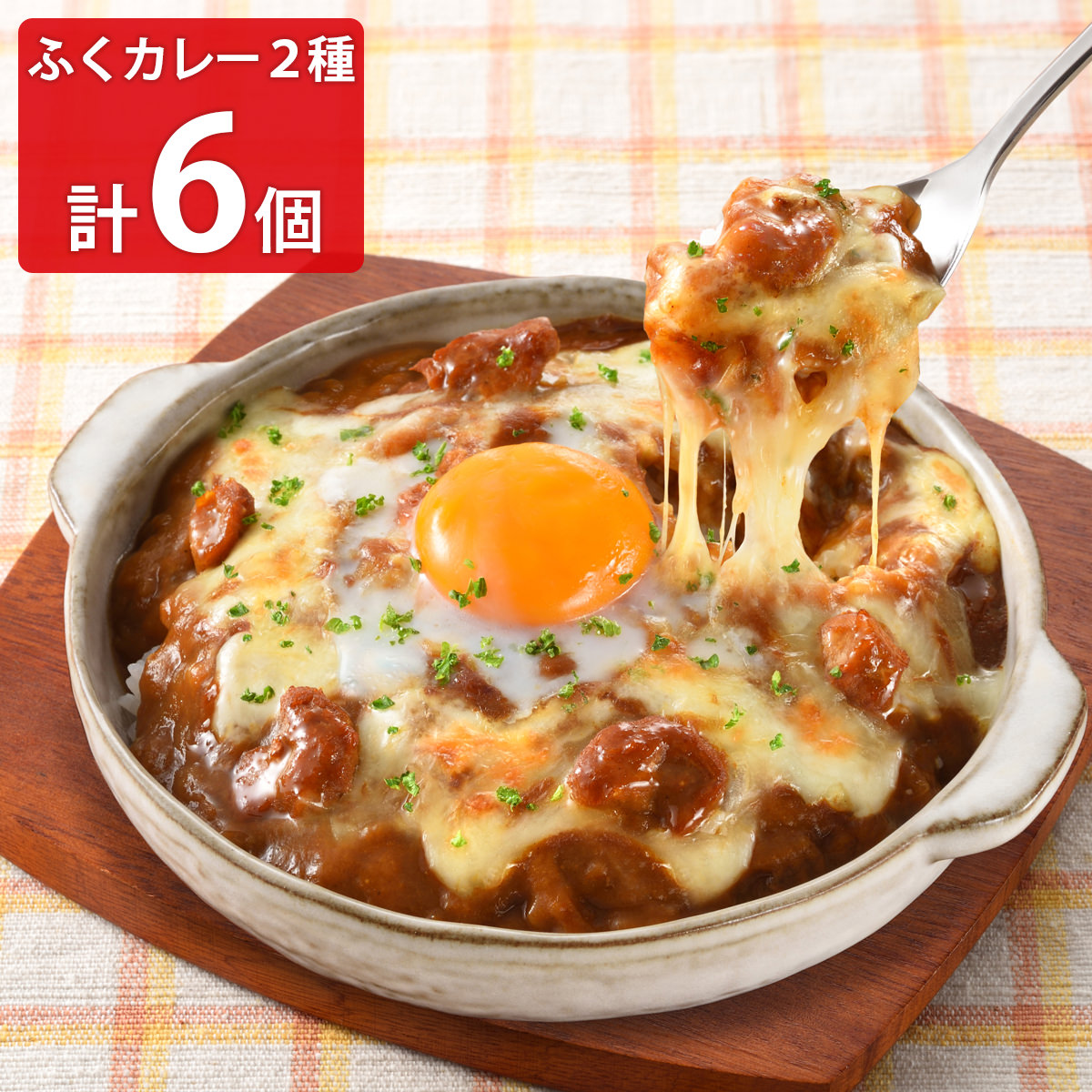 ふくカレー 〔ふくカレー200g×4、ふくの焼きカレー200g×2〕