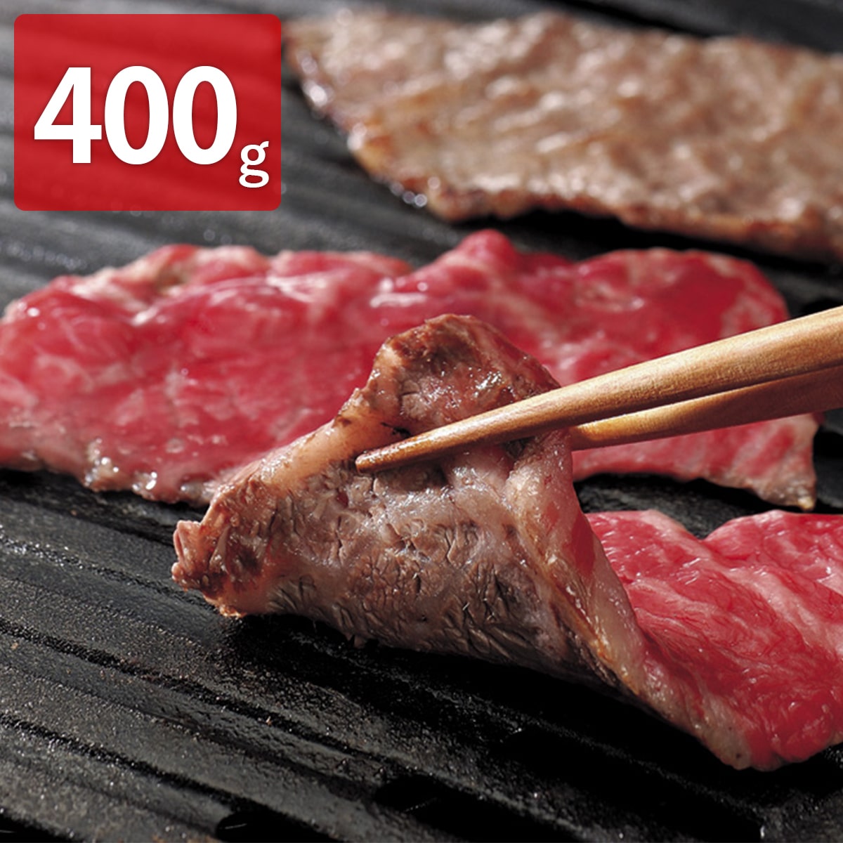 宮崎県産霧峰牛 クラシタ 焼肉用 〔400g〕【北海道・沖縄・離島 お届け不可】