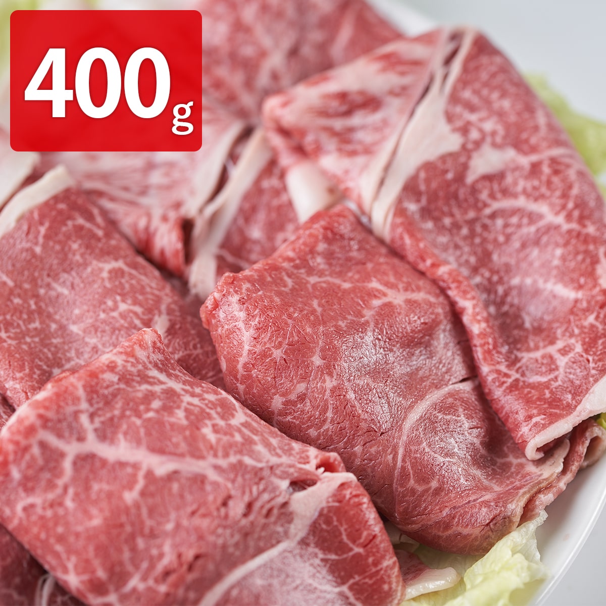 熊本県産黒毛和牛 和王 モモ すき焼き用 〔400g〕【北海道・沖縄・離島 お届け不可】