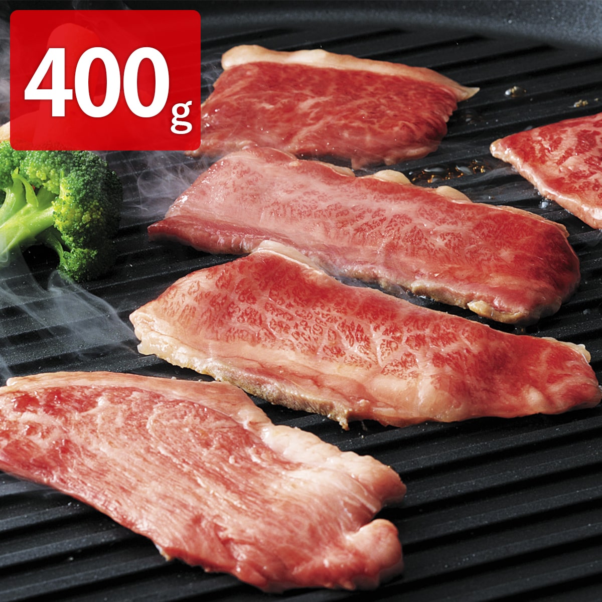 北海道宗谷黒牛 クラシタ 焼肉用 〔400g〕【北海道・沖縄・離島 お届け不可】