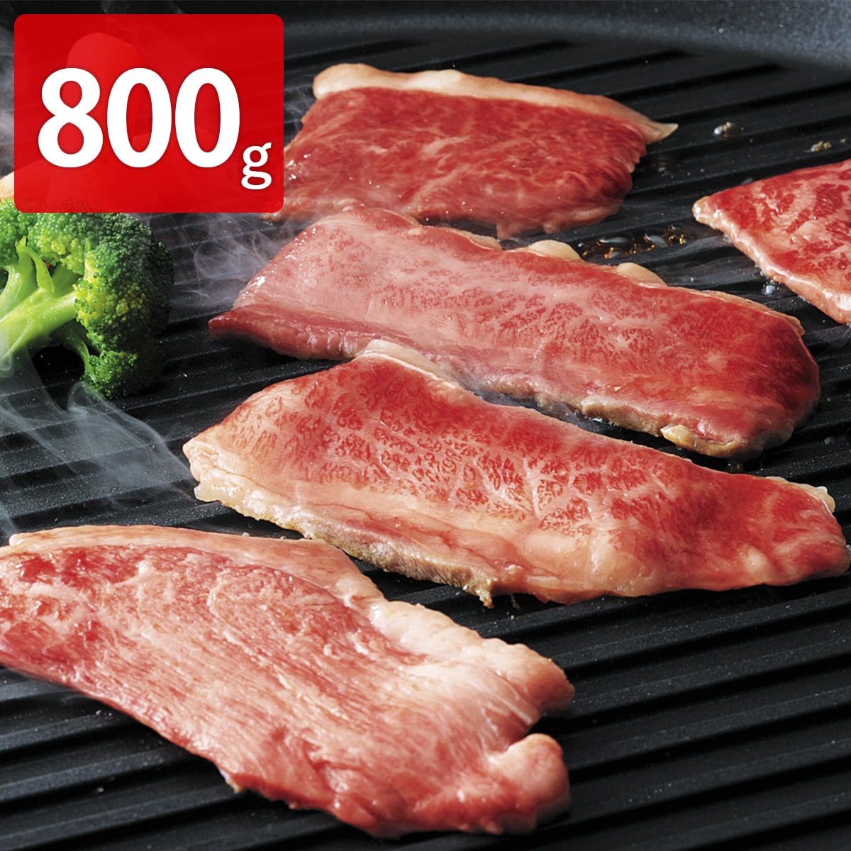 北海道宗谷黒牛 クラシタ 焼肉用 800g 〔400g×2〕【北海道・沖縄・離島 お届け不可】