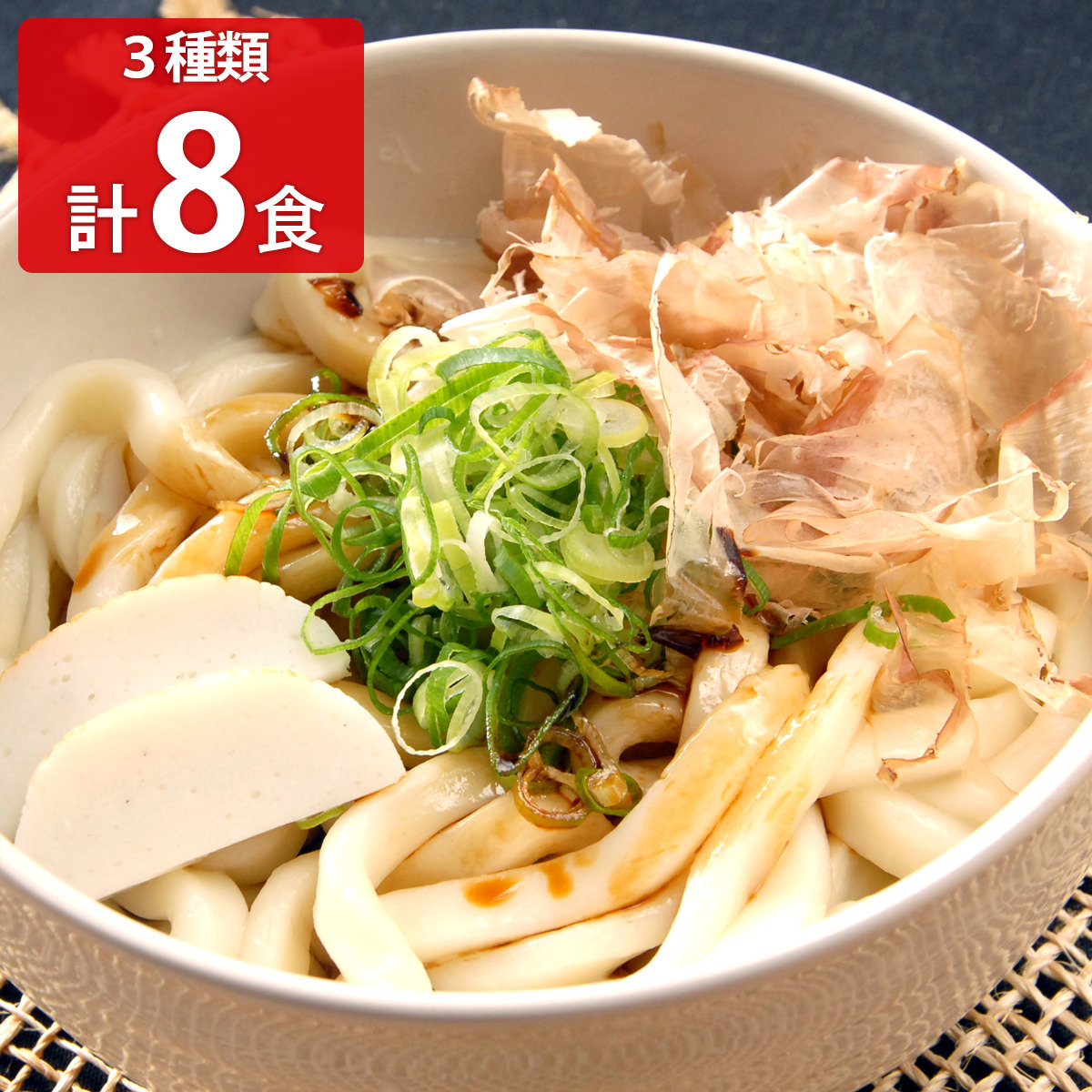 伊勢うどん 詰め合わせ 〔伊勢うどん2食×2、あおさの香りが広がる伊勢うどん2食×1、黒い伊勢のカレーうどん2食×1〕