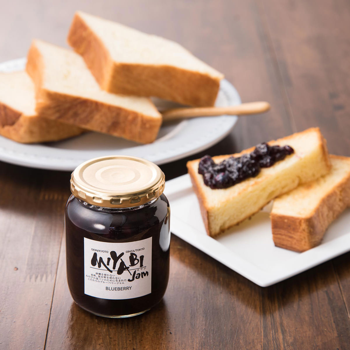 ミヤビパン プレーン1.5斤 ブルーベリージャムセット〔MIYABIパン プレーン1.5斤×2、ブルーベリージャム250g×1〕