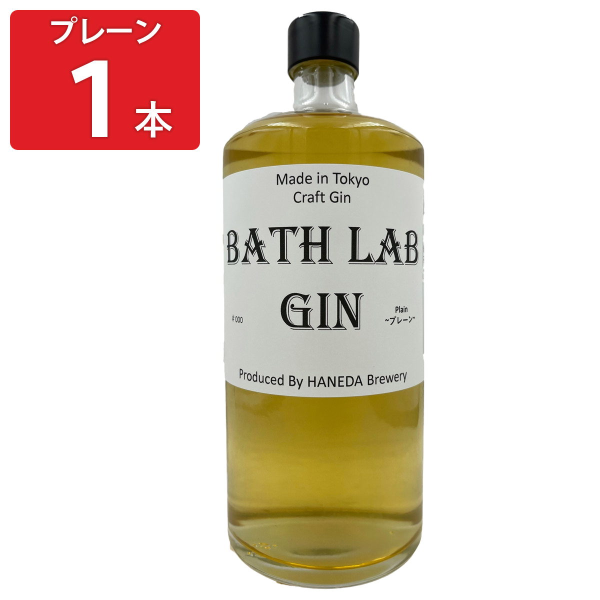 羽田ビール BATH LAB GIN #000 プレーン 〔720ml〕