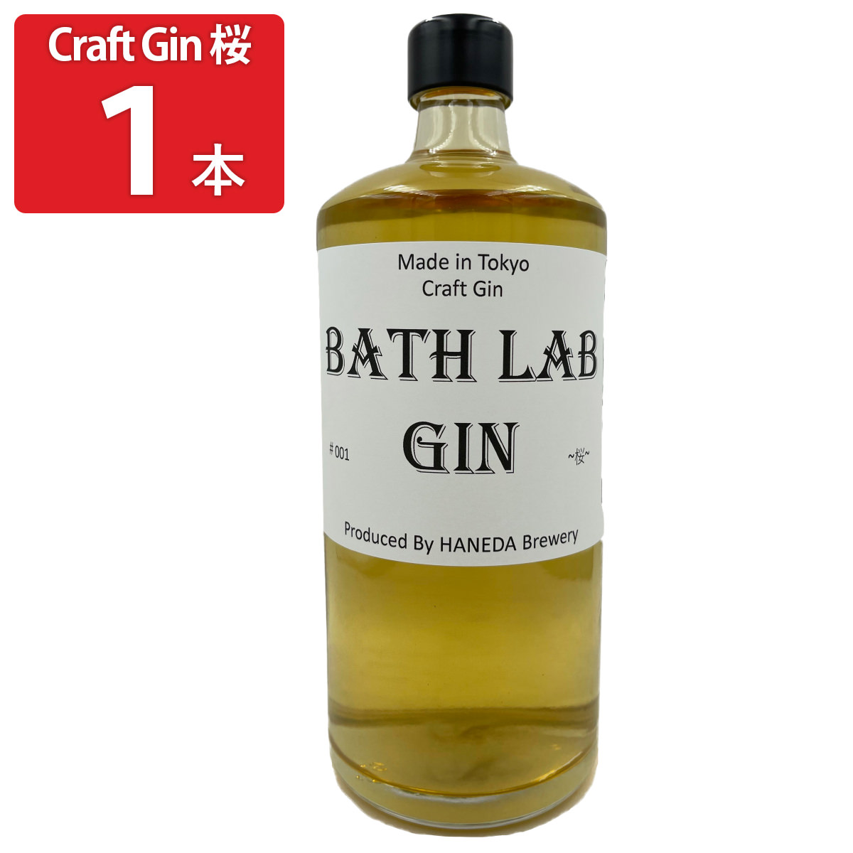 羽田ビール BATH LAB GIN #001 桜 〔720ml〕