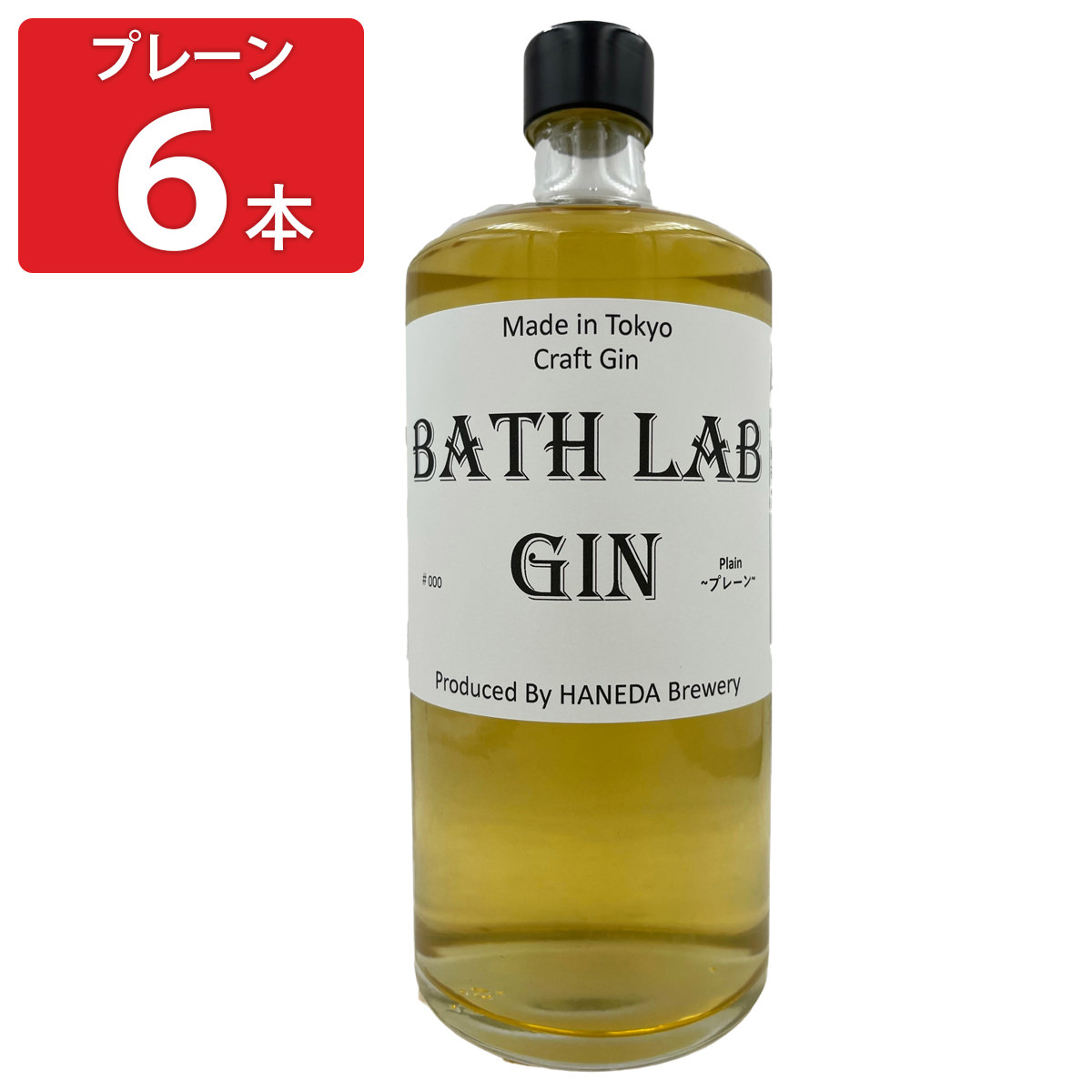 羽田ビール BATH LAB GIN #000 プレーン 〔720ml×6〕