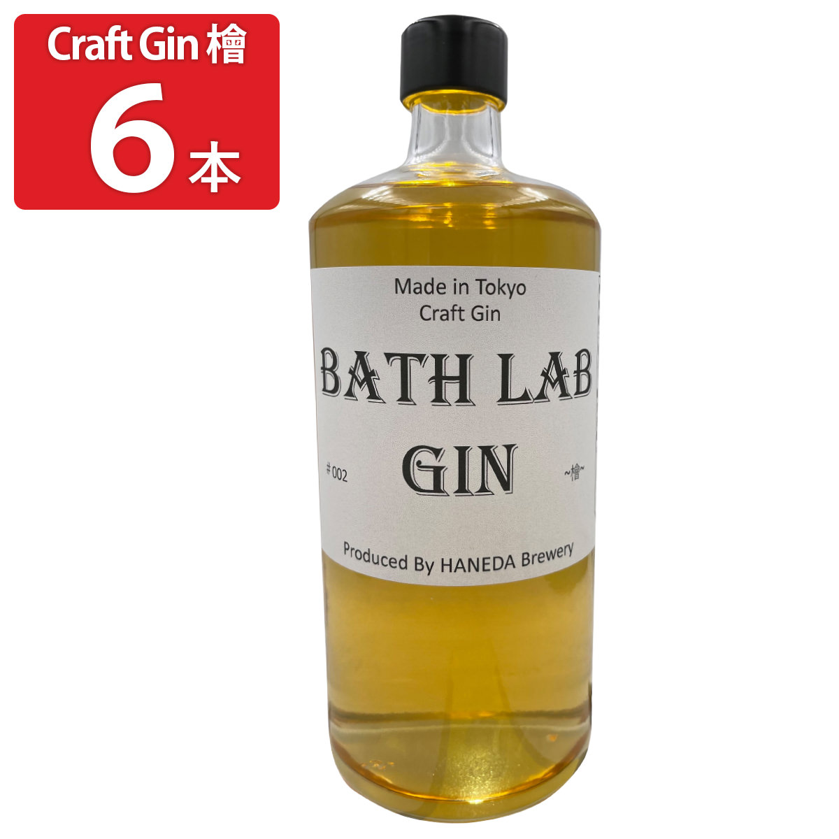 羽田ビール BATH LAB GIN #002 檜 〔720ml×6〕