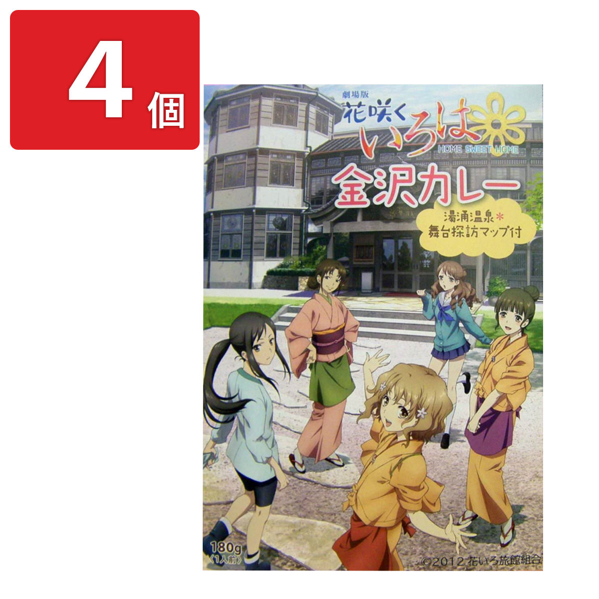 花咲くいろは金沢カレー 〔180g×4〕【沖縄・離島 配送不可】