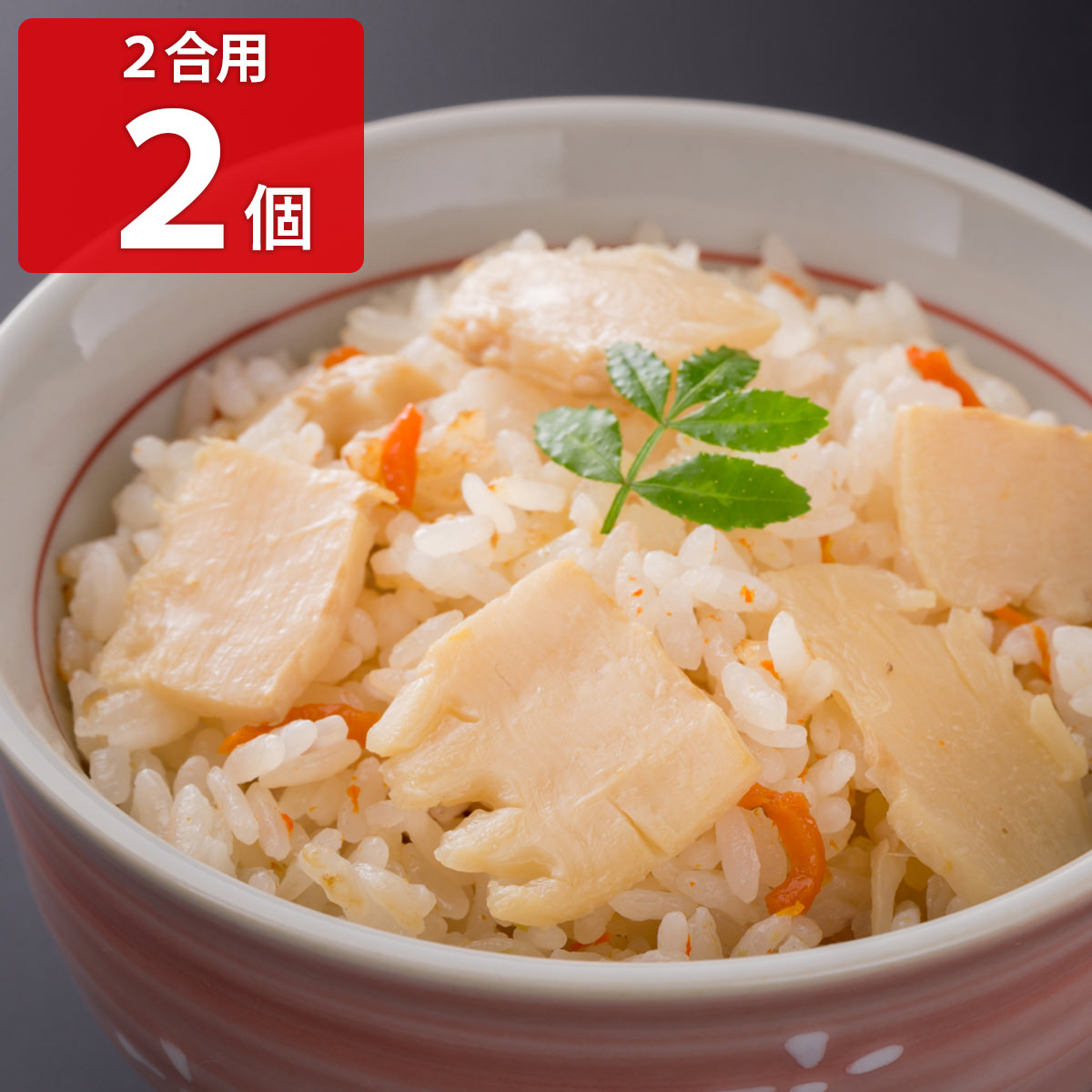 筍(桜風味)の炊き込みご飯の素 〔190g(2合用)×2〕