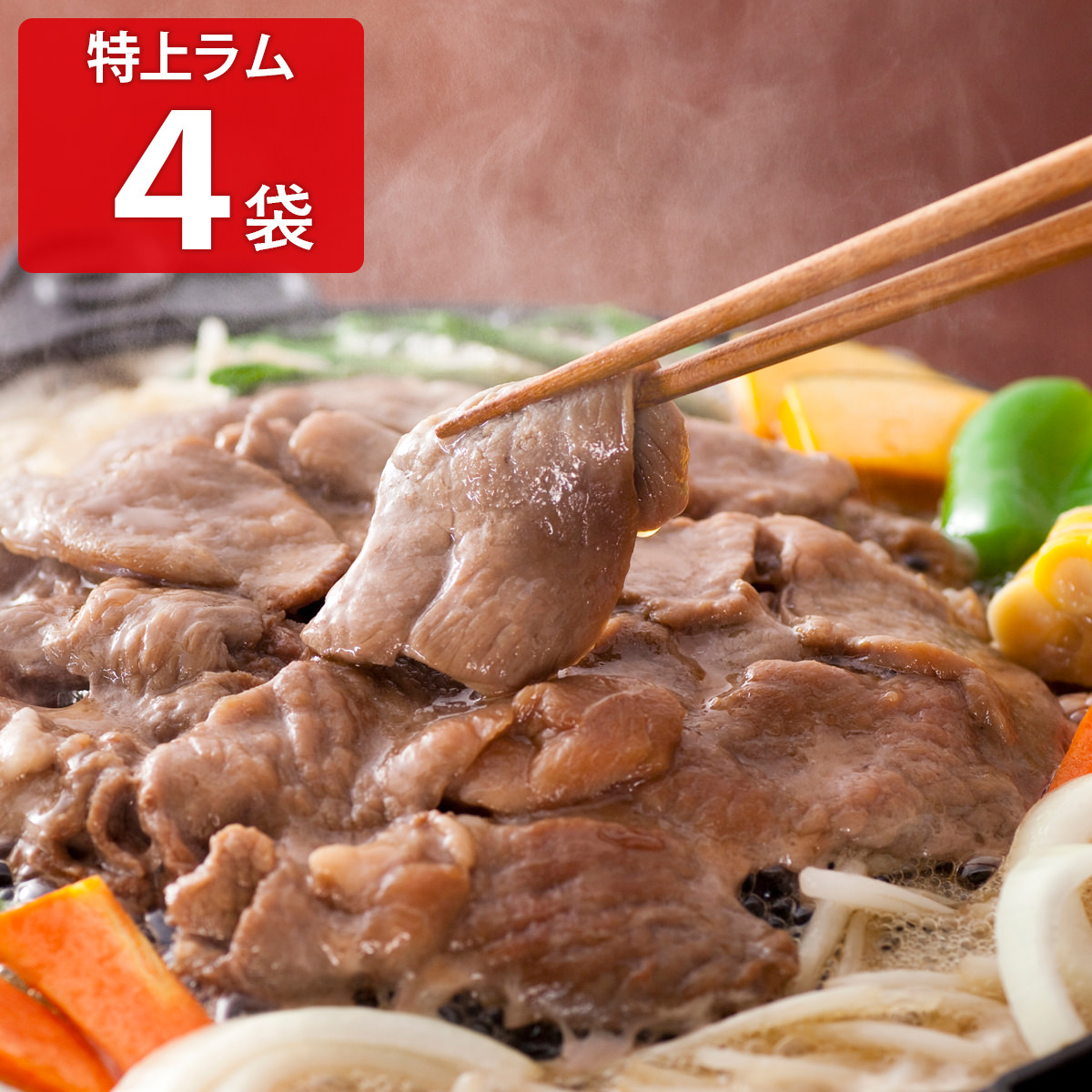 松尾ジンギスカン 冷凍味付特上ラムセット 〔350g×4〕