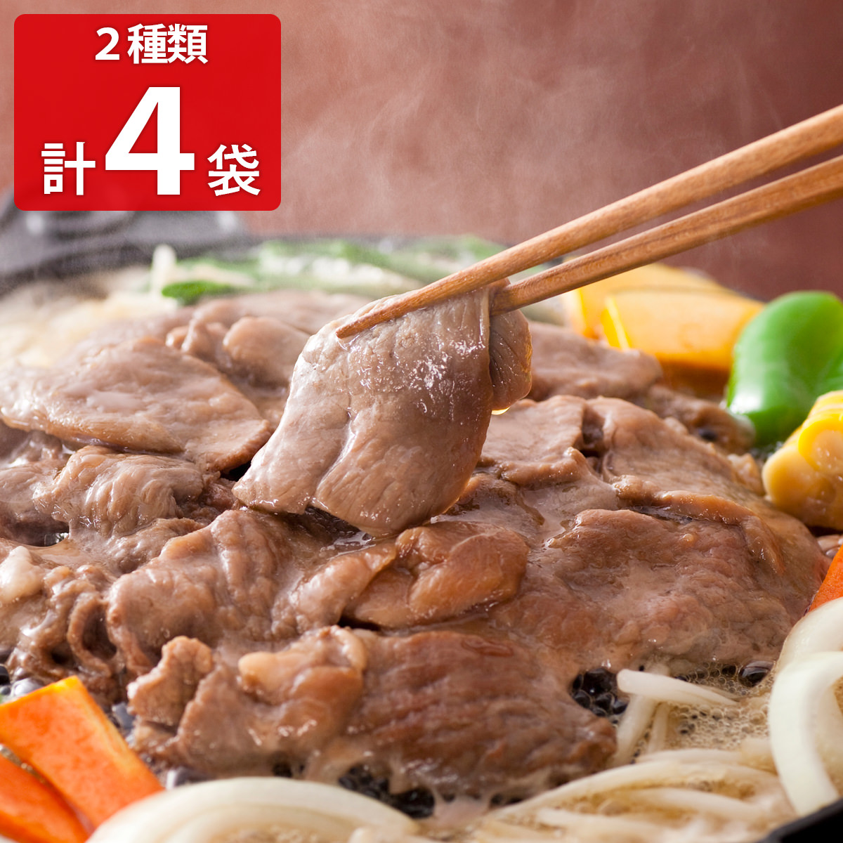 松尾ジンギスカン 冷凍味付ラム肉 食べ比べセット 〔味付特上ラム350g×2、味付ラム350g×2〕