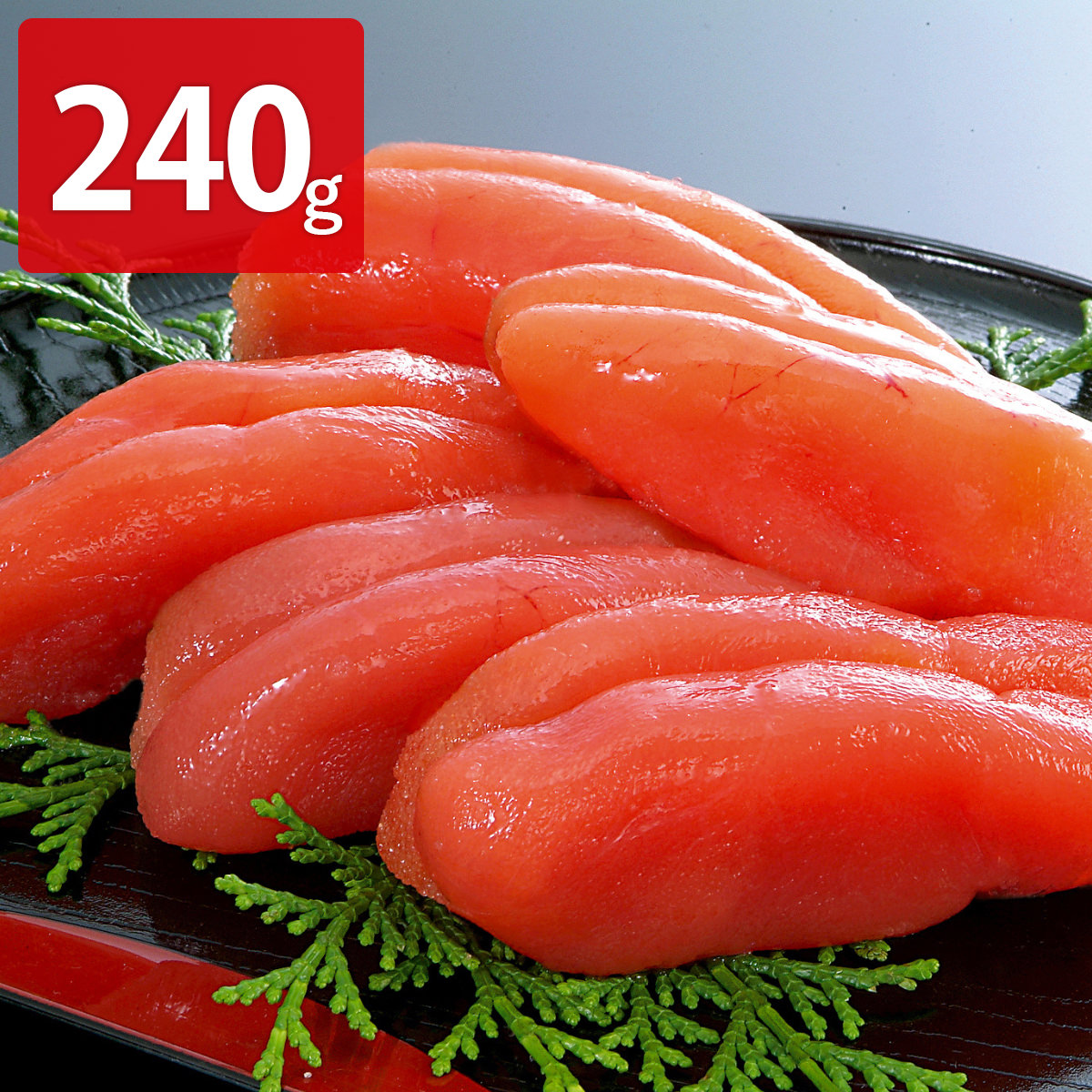 北海道産たらこ 〔120g×2〕