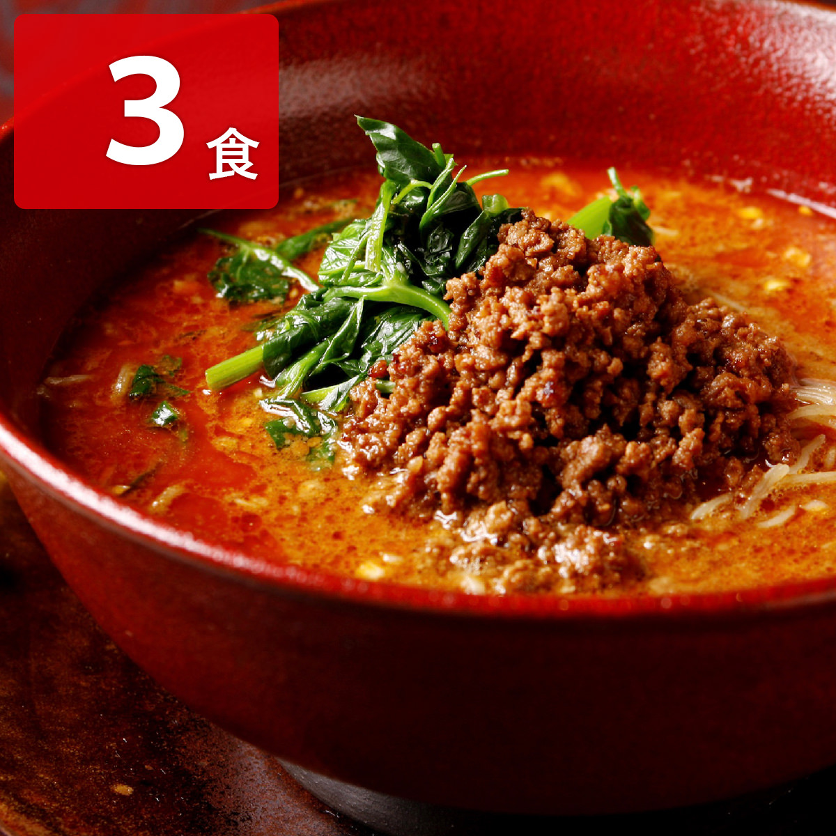 担々麺 シャントゥーゴー 濃厚汁有り担担麺 〔生麺、酢、液体スープ、漬物、肉みそ、吟醸ゴマ、五香ラー油 各3〕