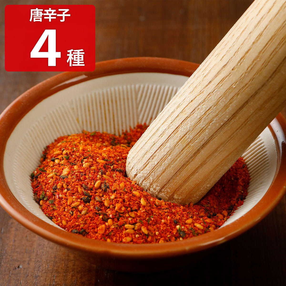 赤い壺 唐辛子 4種 缶セット 〔七味唐辛子10ｇ、肉用一味唐辛子10g、魚用一味唐辛子10g、極上一味唐辛子10g〕