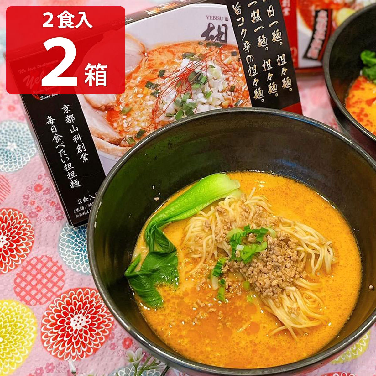 担担麺胡 担々麺 4食セット 〔2食入り×2箱〕