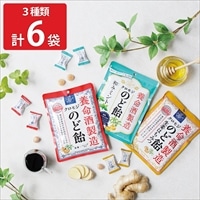 養命酒製造 クロモジ のど飴 お試し 〔黒蜜×ハーブ風味・生姜はちみつ・和みミント 各64g(個装紙込み)×2〕