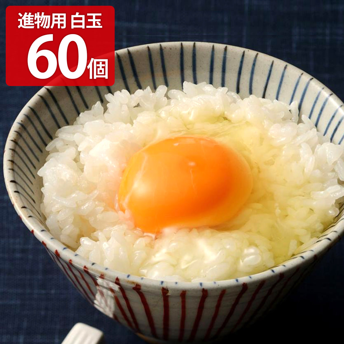 菜の花たまご アスタキサンチン卵 進物用 白玉M～Lサイズ 〔30個×2箱〕