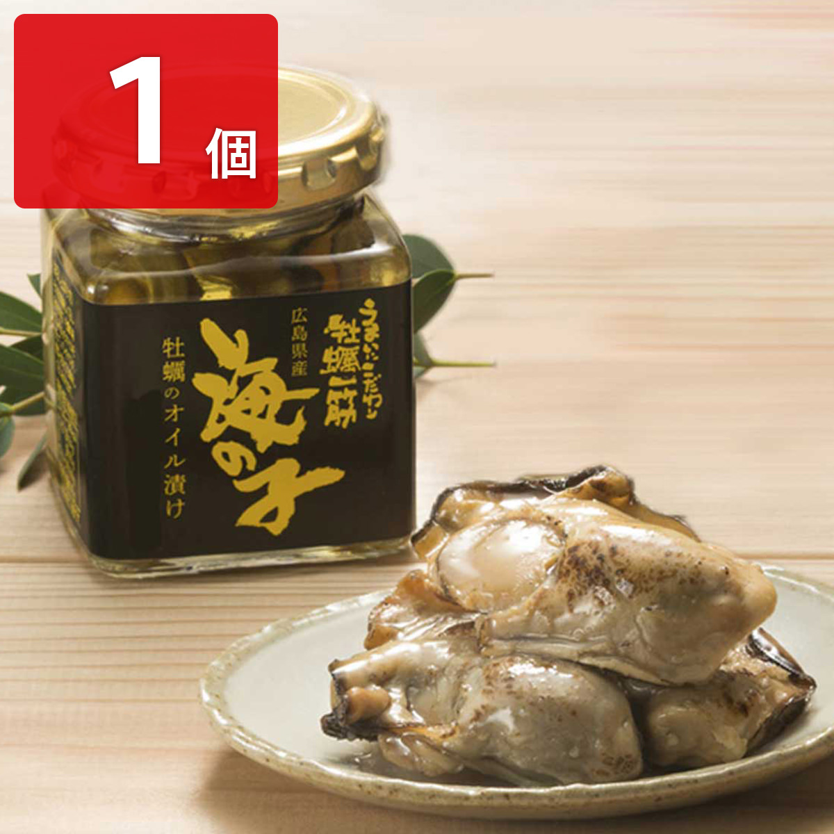 海の子 牡蠣のオイル漬け 〔120g〕