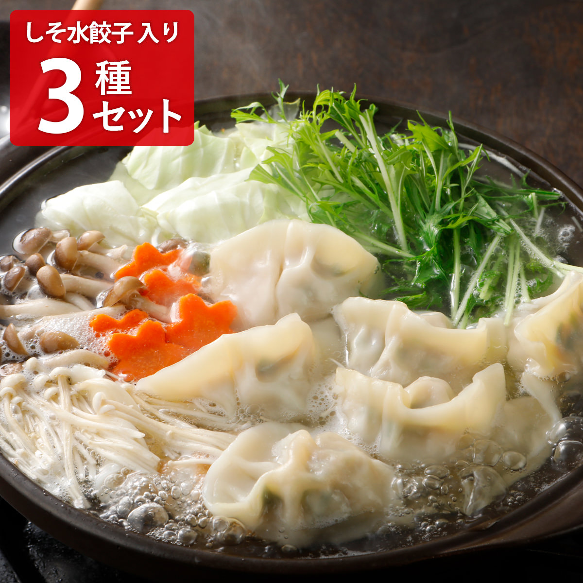 巣鴨餃子 清緑園 水餃子 しそ水餃子 海老餃子 〔(水餃子約28g×12個)×2・しそ水餃子約28g×12個・海老餃子約36g×8個〕