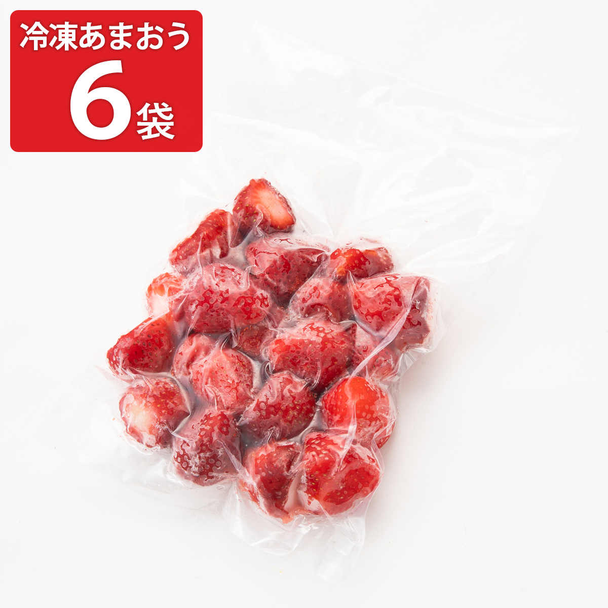 福岡県産 自宅用 冷凍あまおう 〔250g×6〕