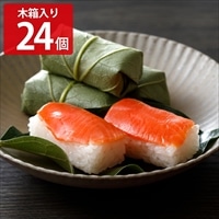 柿の葉ずしヤマト 木箱 さけ 〔24個〕［北海道・青森・岩手・秋田・沖縄・離島 配送不可］