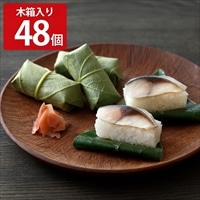 柿の葉ずしヤマト 木箱 2段 さば 〔48個〕［北海道・青森・岩手・秋田・沖縄・離島 配送不可］