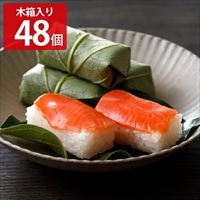 柿の葉ずしヤマト 木箱 2段 さけ 〔48個〕［北海道・青森・岩手・秋田・沖縄・離島 配送不可］
