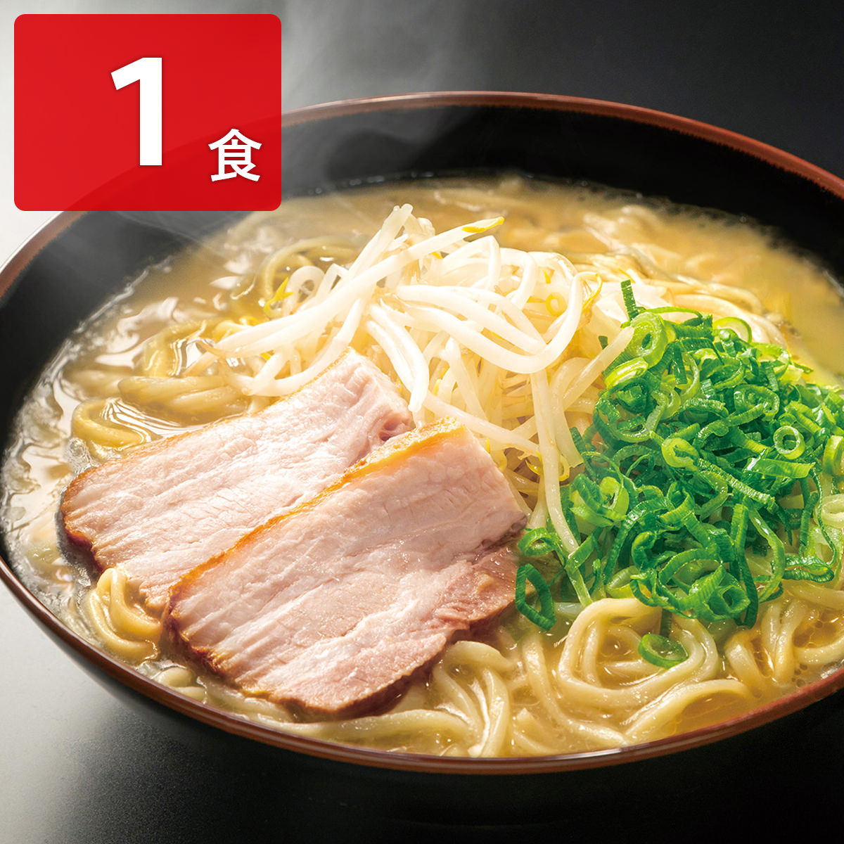 マルチョンラーメン 真王道 チャーシュー入 〔スープ140g、麺130g、タレ50g、チャーシュー2枚30g〕