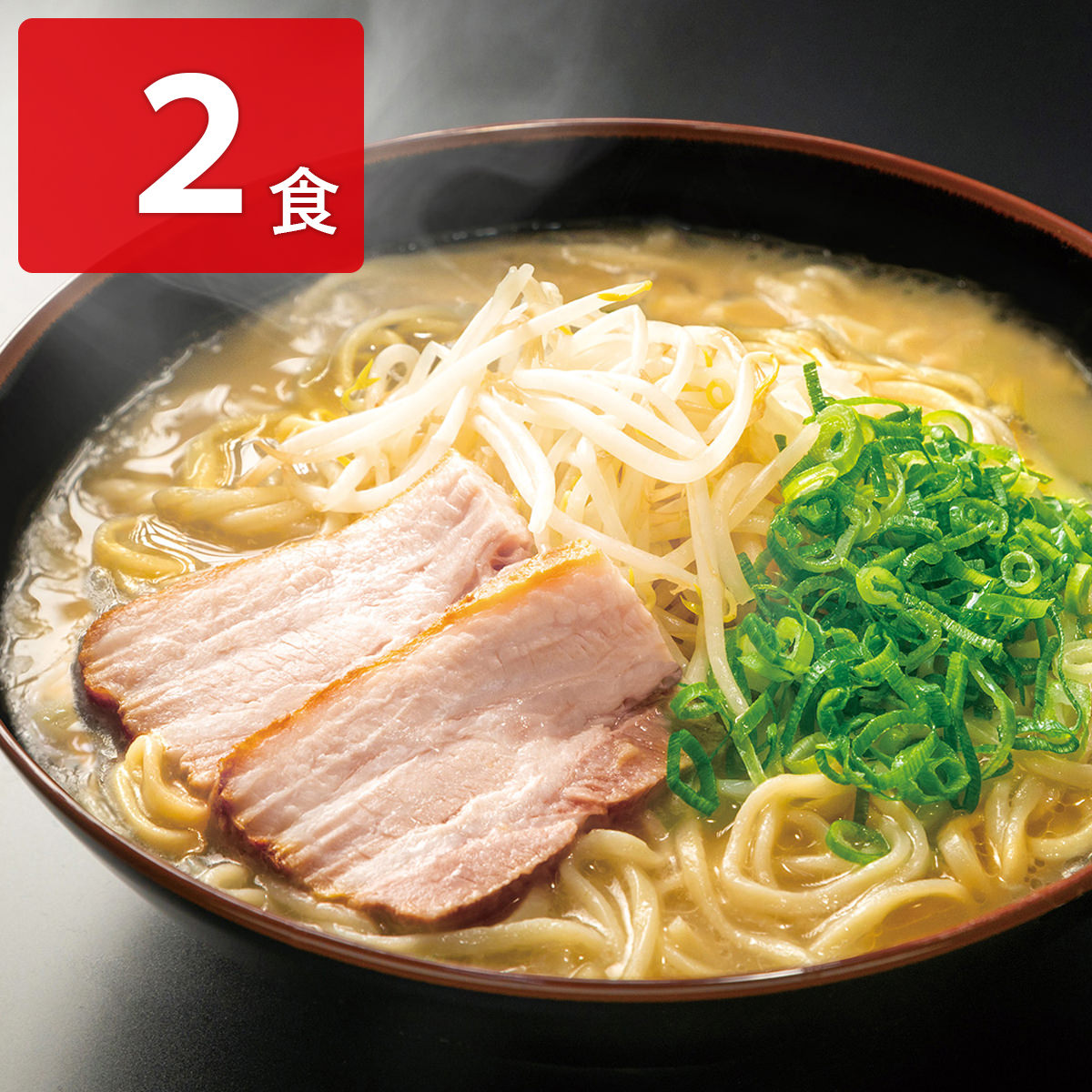 マルチョンラーメン 真王道 チャーシュー入 ギフト箱 〔スープ140g、麺130g、タレ50g、チャーシュー2枚30g 各2〕