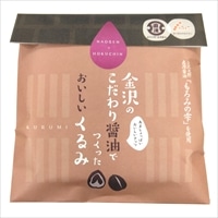 金沢のこだわり醤油でつくった おいしい くるみ 〔40g×3個〕
