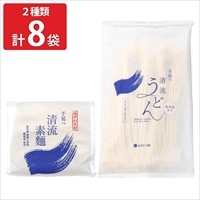 国産小麦 能登塩使用 手延べ清流素麺 清流うどん 〔手延べ清流素麺180g×4袋、手延べ清流うどん180g×4袋〕
