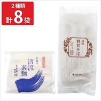 国産小麦 能登塩使用 手延べ清流素麺 清流利賀そば 〔手延べ清流素麺180g×4、清流利賀そば180g×4〕