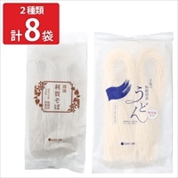 国産小麦 能登塩使用 手延べ極細清流うどん 清流利賀そば 〔手延べ極細清流うどん180g×4、清流利賀そば180g×4〕