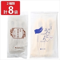 国産小麦 能登塩使用 手延べ清流うどん 清流利賀そば 〔手延べ清流うどん180g×4、清流利賀そば180g×4〕