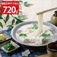 稲庭古来そうめん 紙箱入 〔80g×9束〕