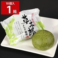 北海道 よもぎ饅頭 草太郎 〔53g×10個〕
