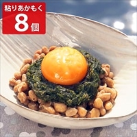 粘りあかもく 〔180g×8パック〕